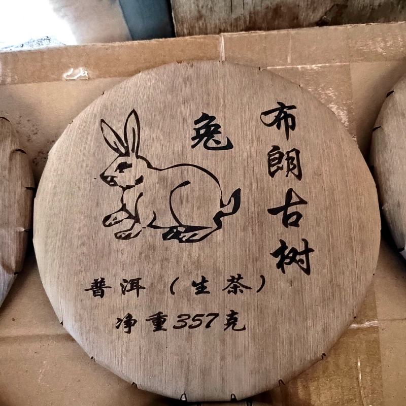 十二生肖饼普洱茶布朗古树易武古树茶生茶