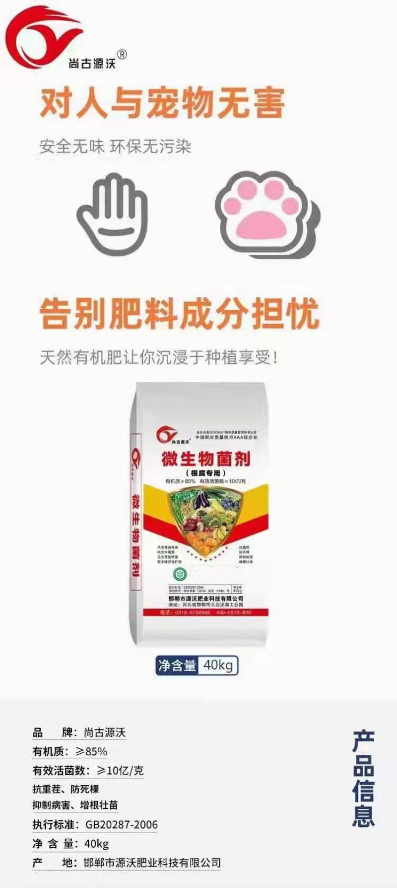 【热卖中】微生物菌剂：可促使有益菌大量繁殖，阻止病菌侵害