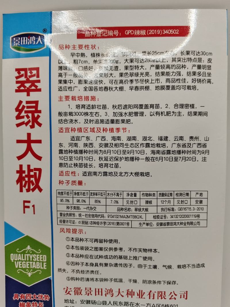 (推荐)大果泡椒种子翠绿大椒挂果多采收期长产量高