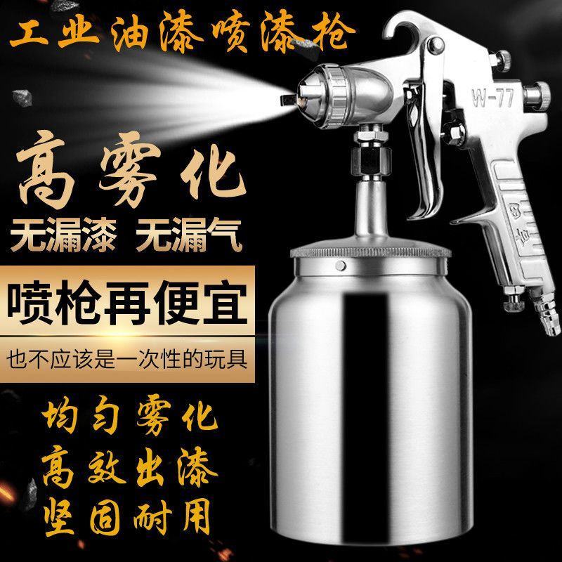 精品喷漆枪上下壶气动工具喷壶家具汽车油漆枪家用喷涂真石漆
