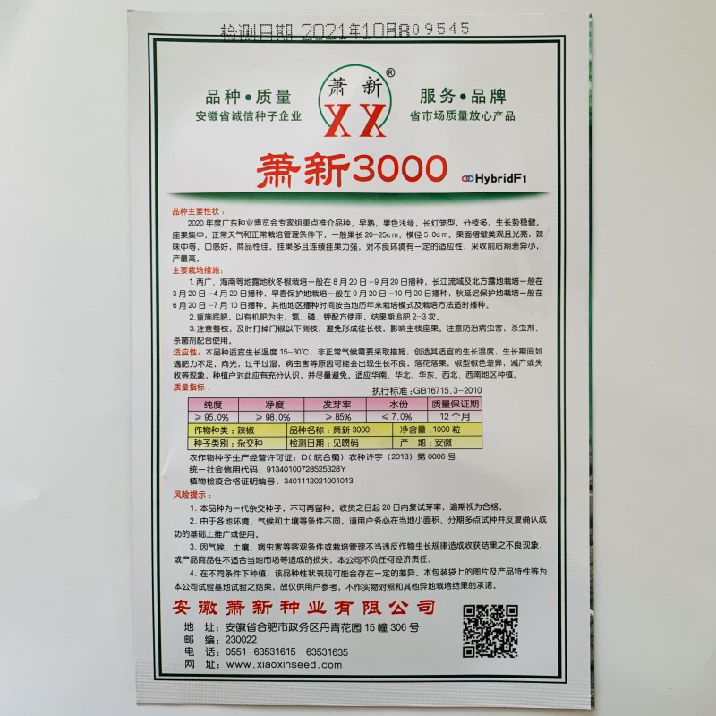 薄皮椒种子品种中农王者风范早熟品种杂交一代口感微辣