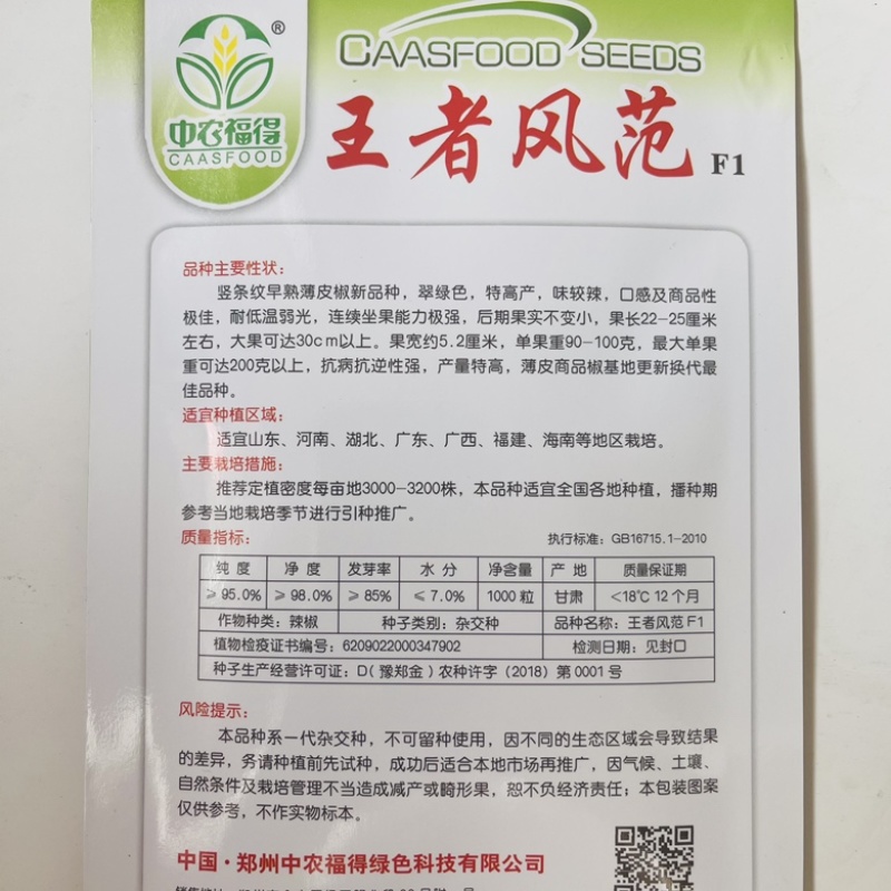 薄皮椒种子品种中农王者风范早熟品种杂交一代口感微辣