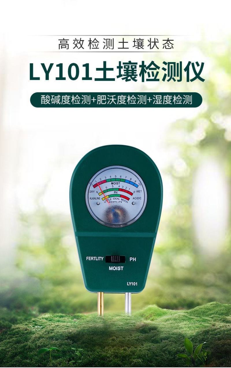 土壤检测仪盆栽湿度计园艺种植泥土ph值肥沃度检验酸碱度测