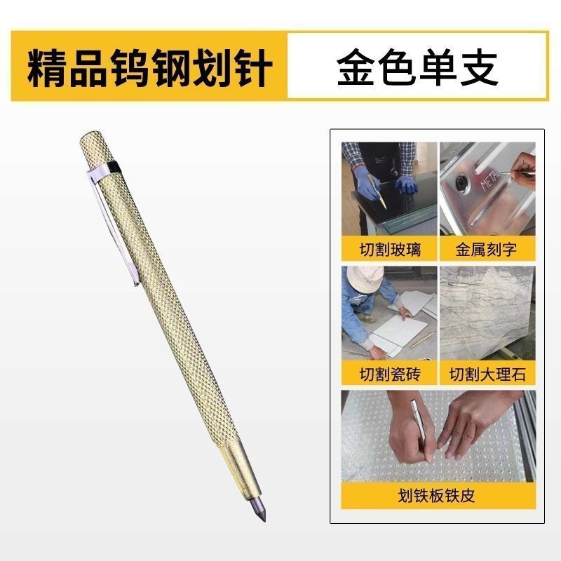 瓷砖划针记号画线笔尖式硬质合金钨钢针钳工标记工具玻璃切割