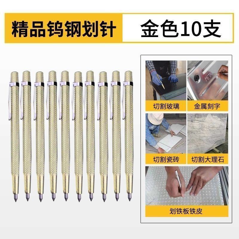 瓷砖划针记号画线笔尖式硬质合金钨钢针钳工标记工具玻璃切割