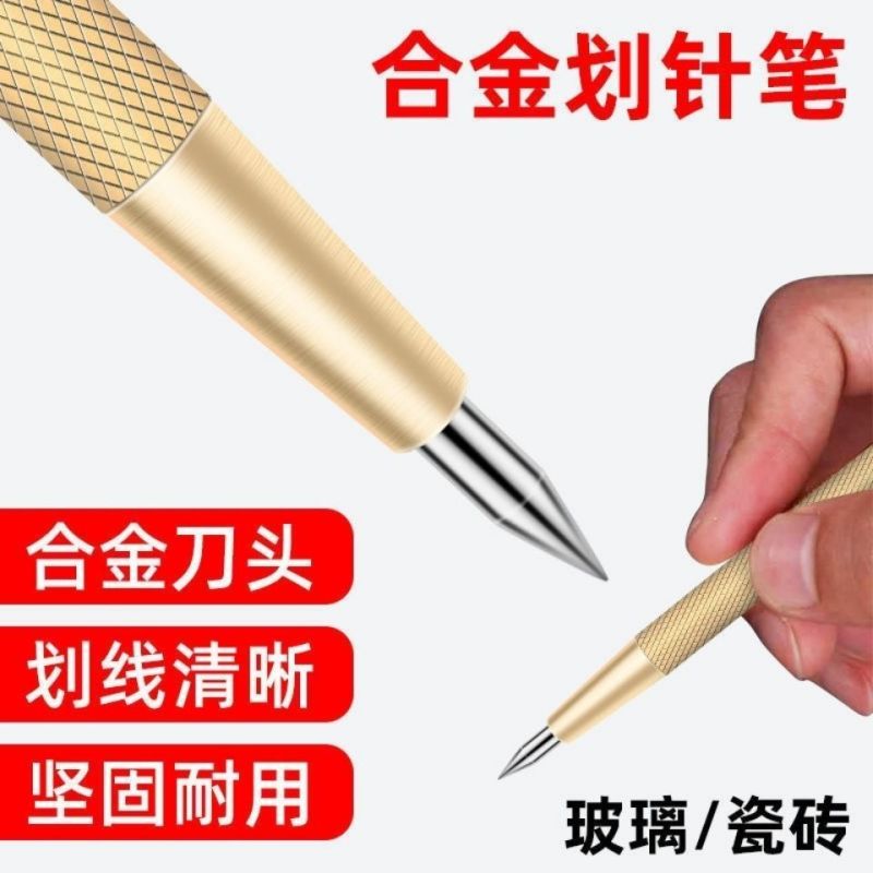 瓷砖划针记号画线笔尖式硬质合金钨钢针钳工标记工具玻璃切割