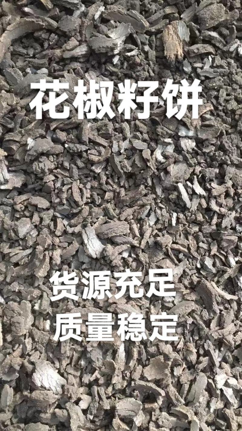 花椒籽饼，饲料，肥料均可