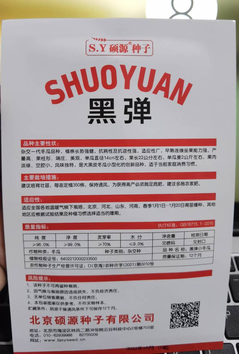 杂交黑皮小冬瓜种子北京硕源黑皮礼品冬瓜迷你型黑冬瓜种子