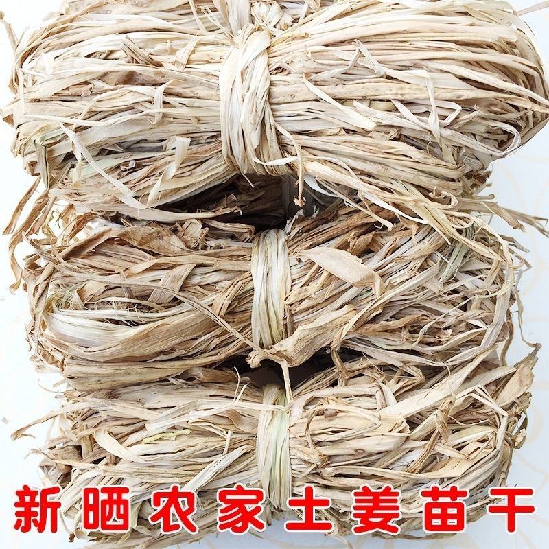 姜苗干干姜叶女人做月子洗头泡脚用宝宝感冒洗澡散风寒泡