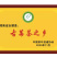 湖南湘西土家族苗族永顺县“毛坝云诗莓茶”野生莓茶