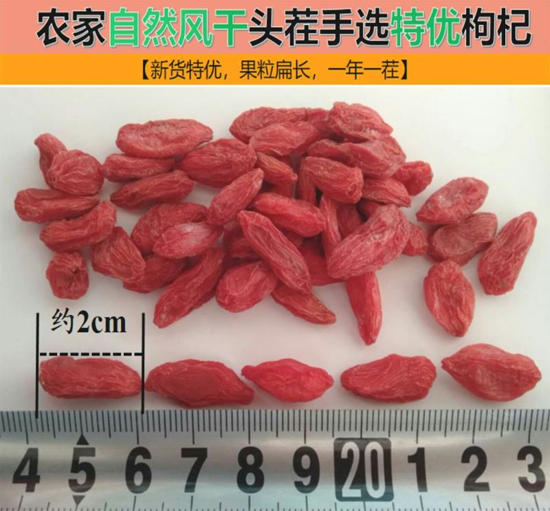 宁夏中宁枸杞特级新货无硫不染色产地直发批发零售