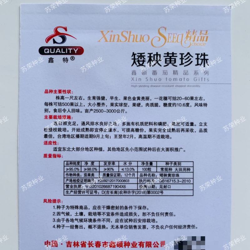 圣女果种子