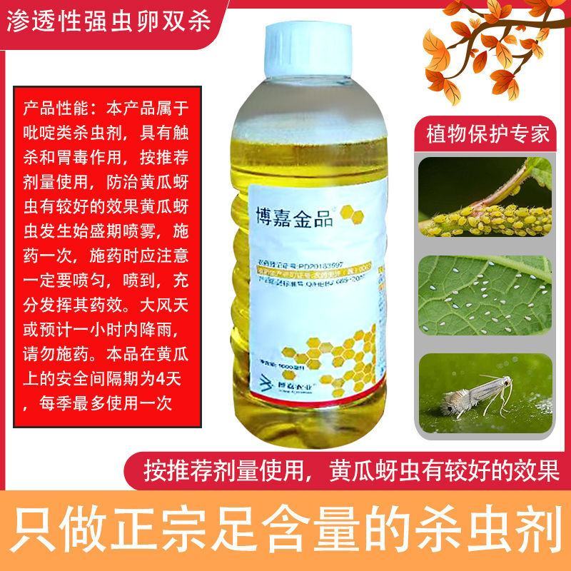 博嘉金品5%啶虫脒蚜虫飞虱跳甲蓟马药果树茶叶蔬菜大田.