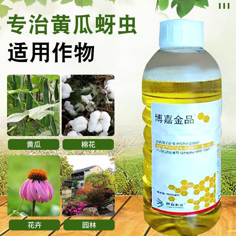 博嘉金品5%啶虫脒蚜虫飞虱跳甲蓟马药果树茶叶蔬菜大田.
