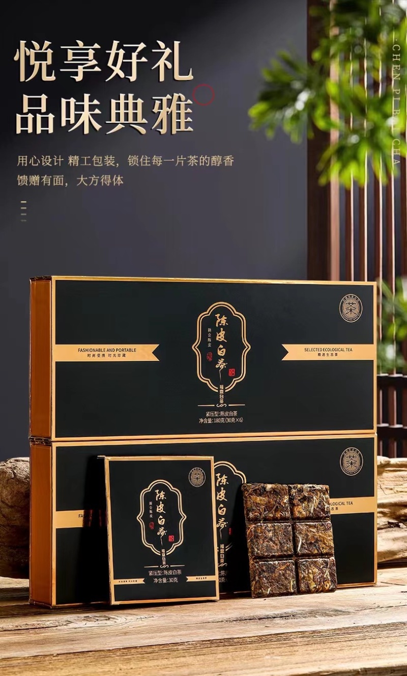 厂家直供2018年陈皮白茶福鼎白茶小方片巧克力茶饼礼盒茶
