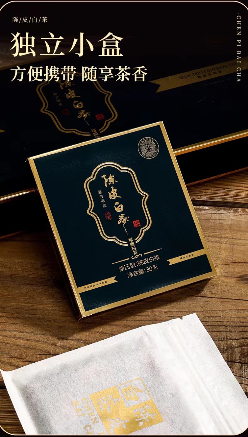 厂家直供2018年陈皮白茶福鼎白茶小方片巧克力茶饼礼盒茶