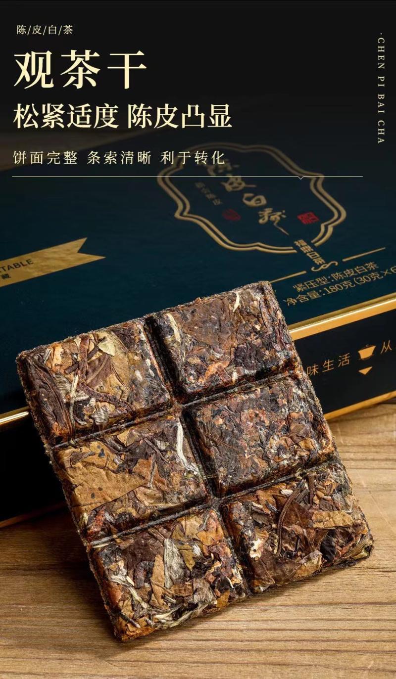 厂家直供2018年陈皮白茶福鼎白茶小方片巧克力茶饼礼盒茶