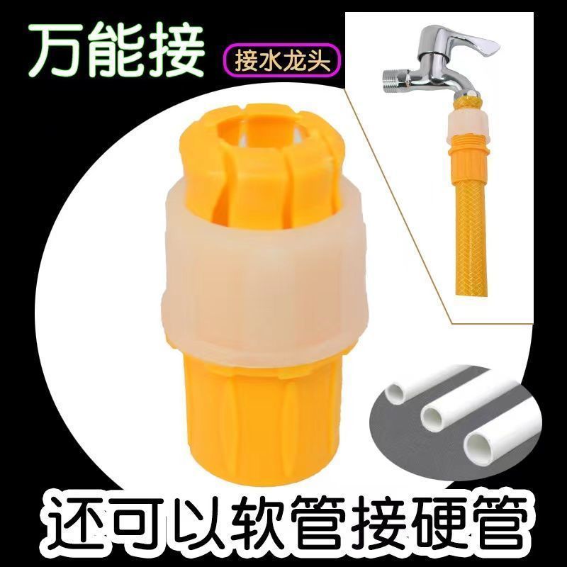 水龙头接头软管转硬管塑料接水管快速接头转换接对接洗车水枪