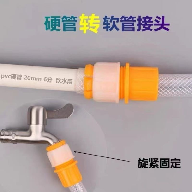 水龙头接头软管转硬管塑料接水管快速接头转换接对接洗车水枪