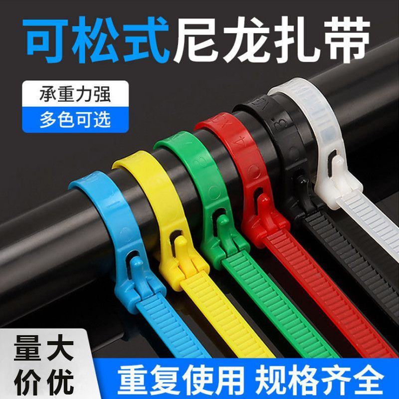 可松式扎带尼龙绳活扣塑料绑带可拆卸重复使用束线带强力捆扎