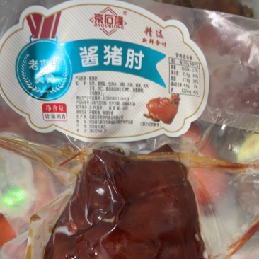 酱肘子，无淀粉，纯肉，150斤起批