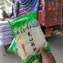 龙口粉丝厂家，纯小麦精致淀粉加工，不含其它，龙口粉丝
