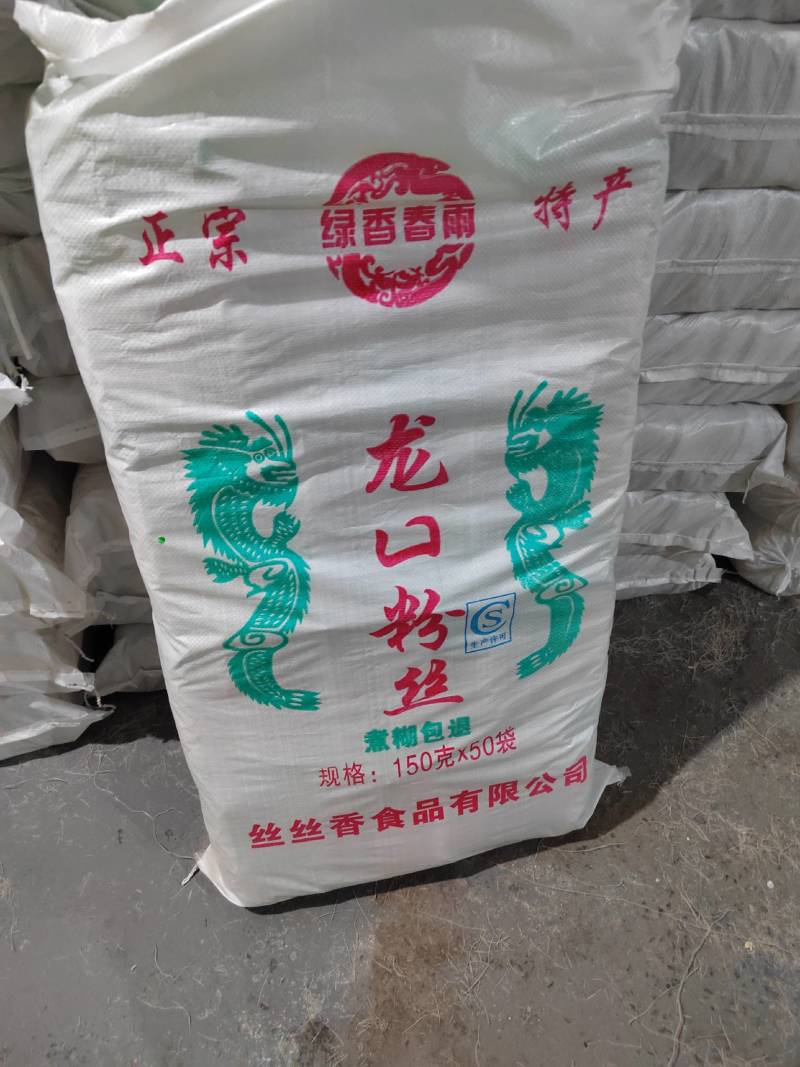 龙口粉丝厂家，纯小麦精致淀粉加工，不含其它，龙口粉丝