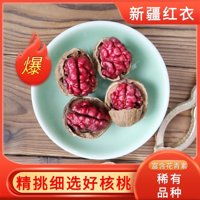 24年【稀有品种】红衣核桃薄皮纸皮核桃红皮核桃