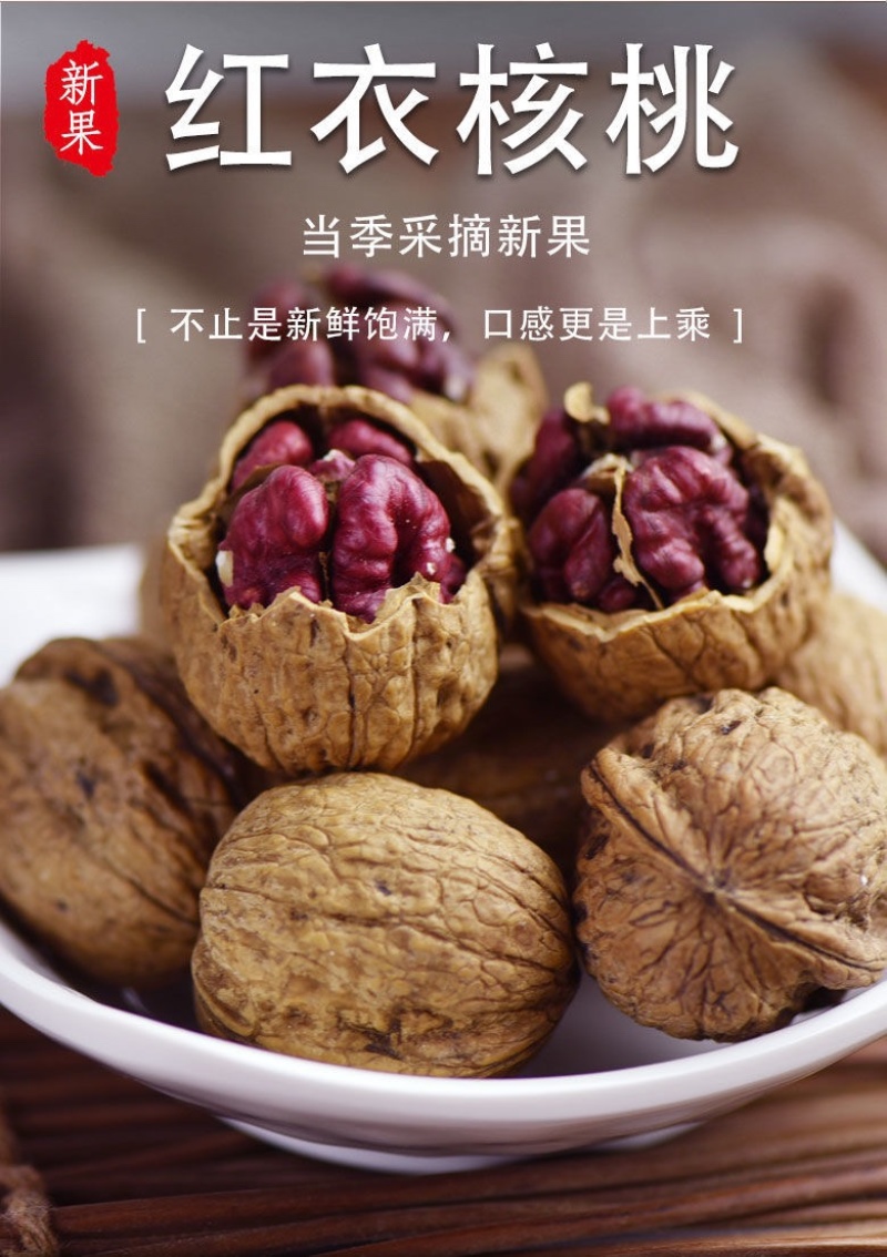 24年【稀有品种】红衣核桃薄皮纸皮核桃红皮核桃