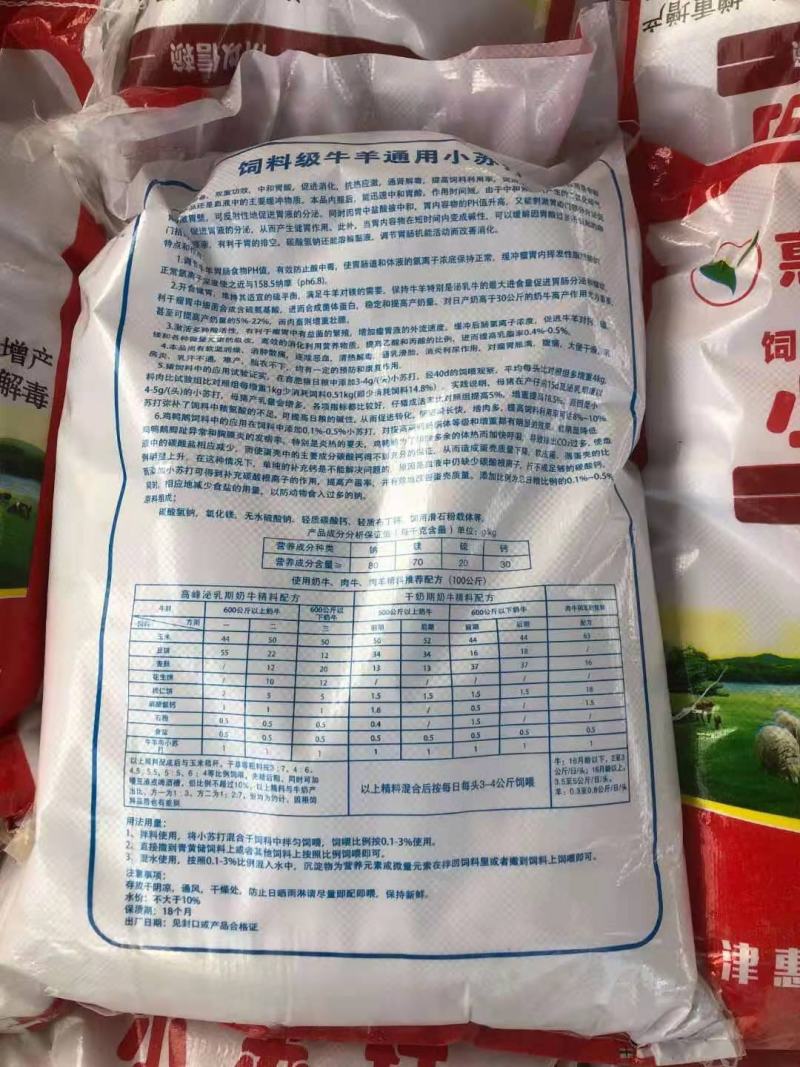 小苏打猪牛羊专用饲料添加剂碳酸氢钠