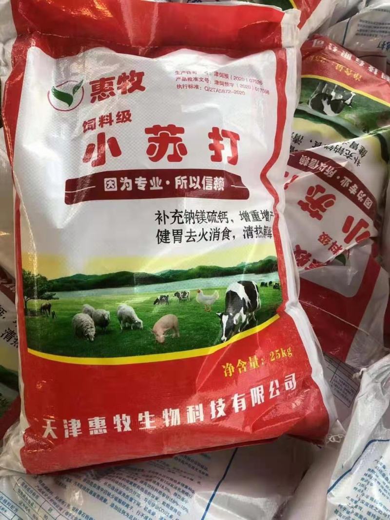 小苏打猪牛羊专用饲料添加剂碳酸氢钠