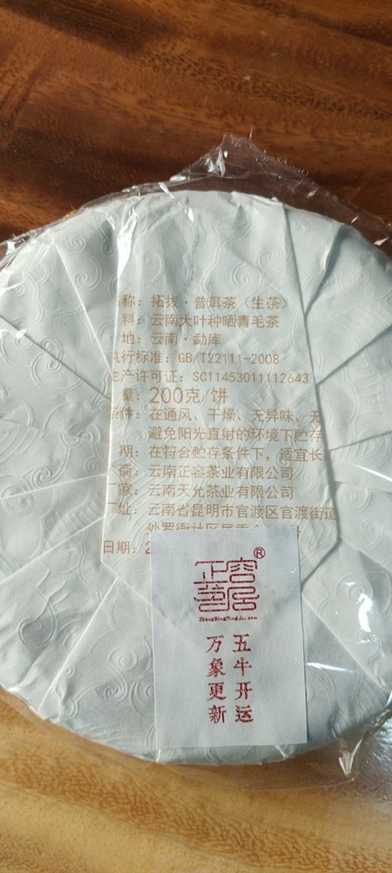 礼盒装牛饼生茶，五牛开运，万象更新