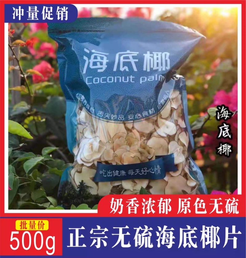 海底椰白片新鲜海底椰片雪梨煲糖水新鲜煲汤清补凉