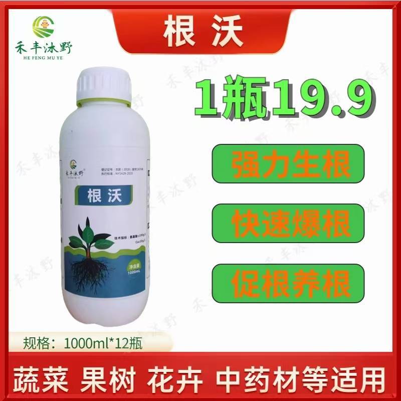 根沃促生根抗重茬养根护根1升装果树蔬菜中药材生根剂