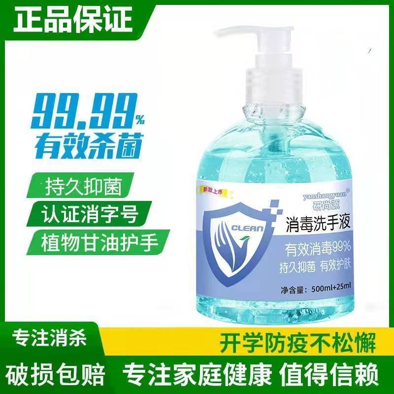 抑菌消毒洗手液家用清香型泡沫学生儿童成人通用清洁便携家用