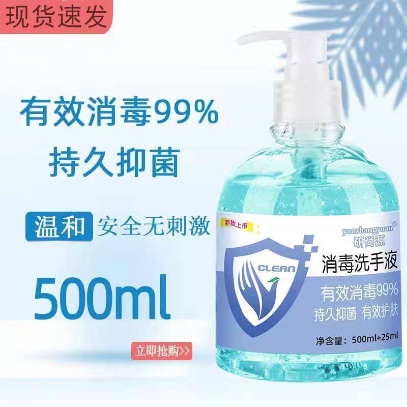 抑菌消毒洗手液家用清香型泡沫学生儿童成人通用清洁便携家用