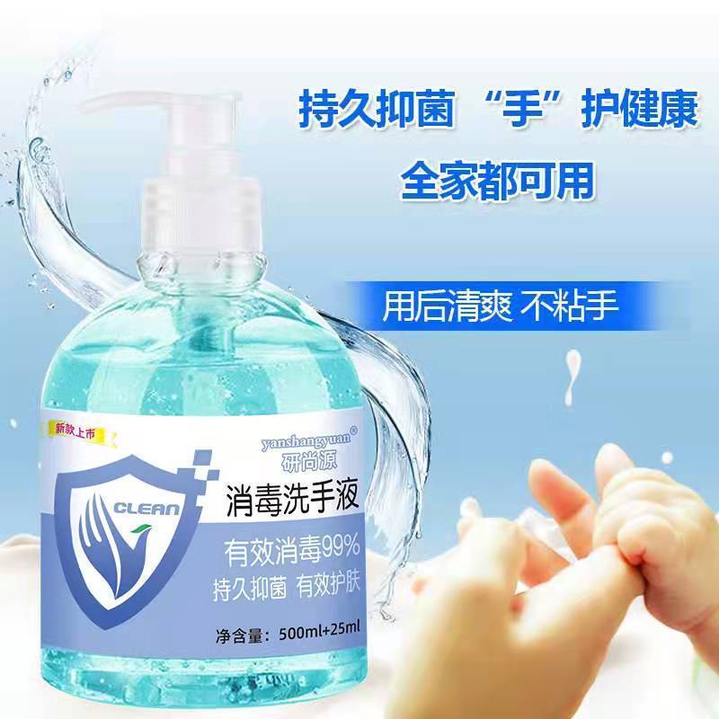 抑菌消毒洗手液家用清香型泡沫学生儿童成人通用清洁便携家用