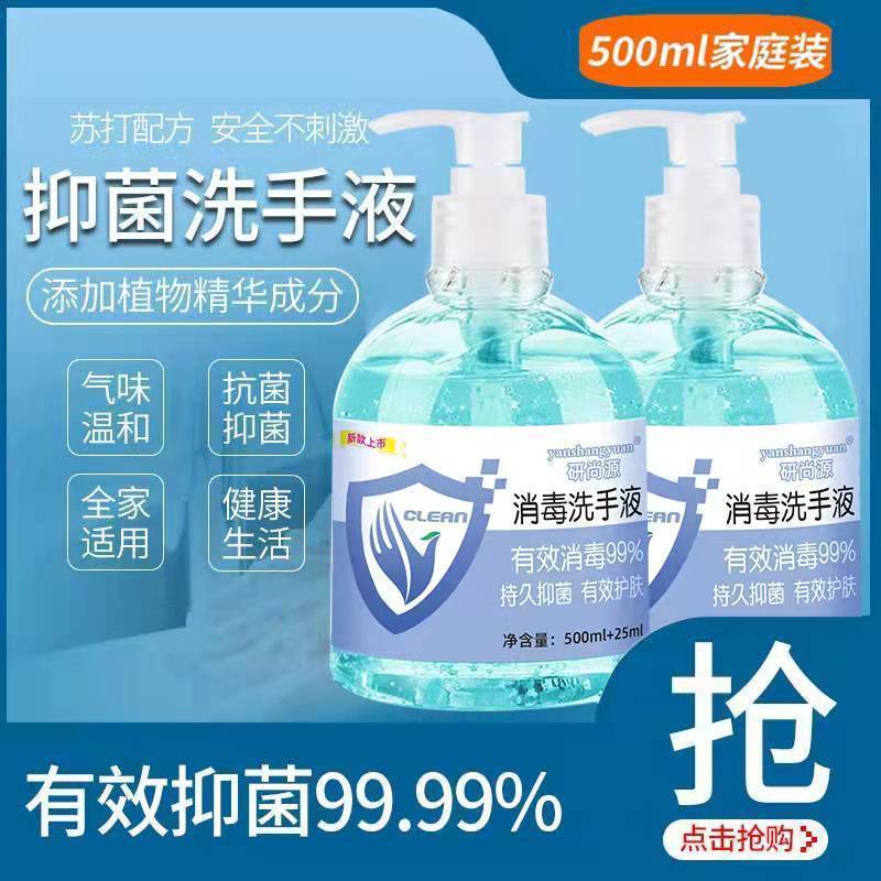 抑菌消毒洗手液家用清香型泡沫学生儿童成人通用清洁便携家用