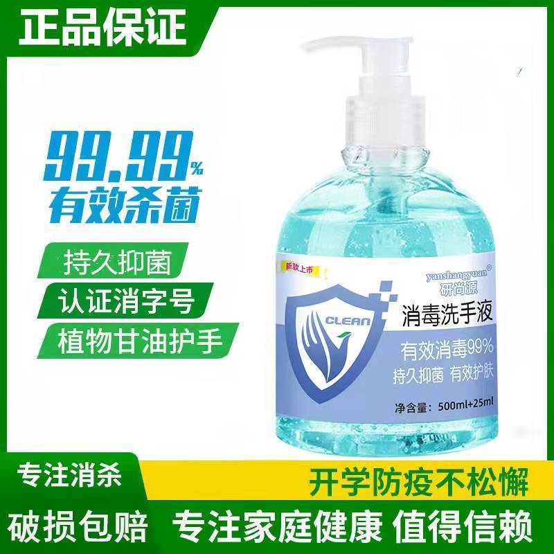抑菌消毒洗手液家用清香型泡沫学生儿童成人通用清洁便携家用
