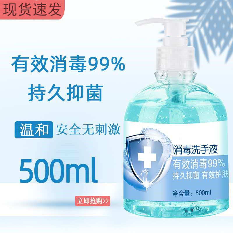 抑菌消毒洗手液家用清香型泡沫学生儿童成人通用清洁便携家用