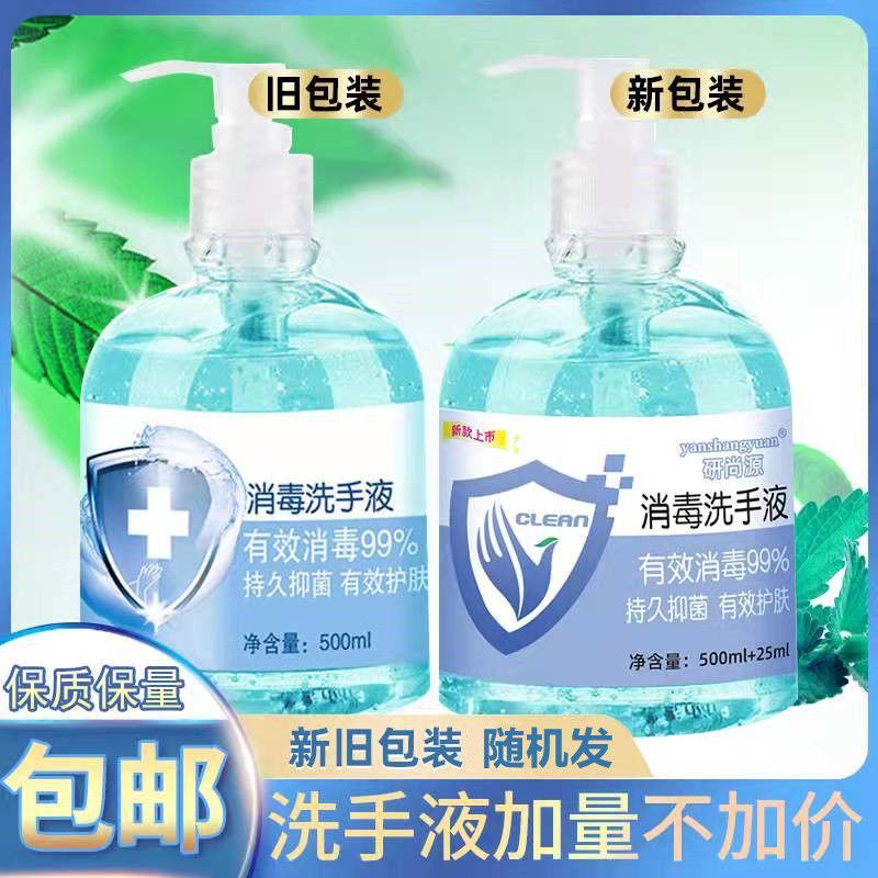 抑菌消毒洗手液家用清香型泡沫学生儿童成人通用清洁便携家用