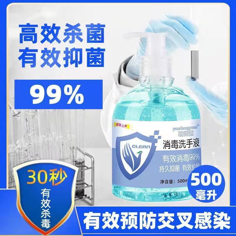 抑菌消毒洗手液家用清香型泡沫学生儿童成人通用清洁便携家用