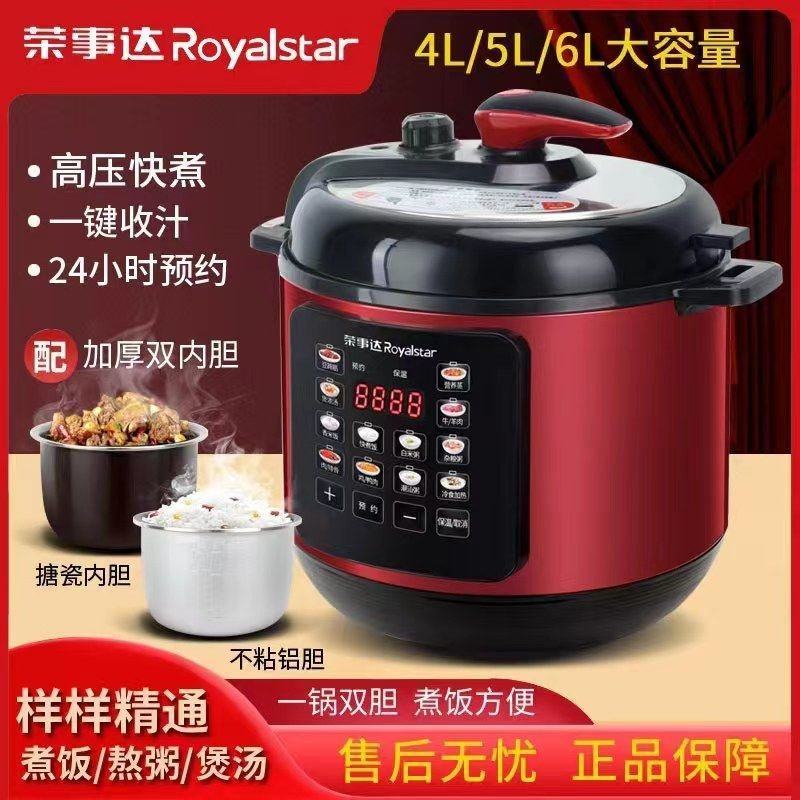 荣事达电压力锅家用2L-2.5L-4L-5L-6L双胆多