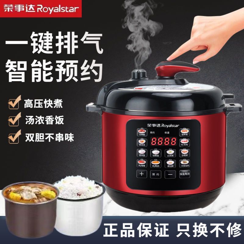荣事达电压力锅家用2L-2.5L-4L-5L-6L双胆多