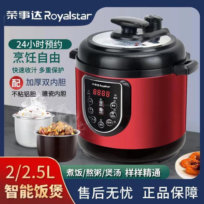 荣事达电压力锅家用2L-2.5L-4L-5L-6L双胆多