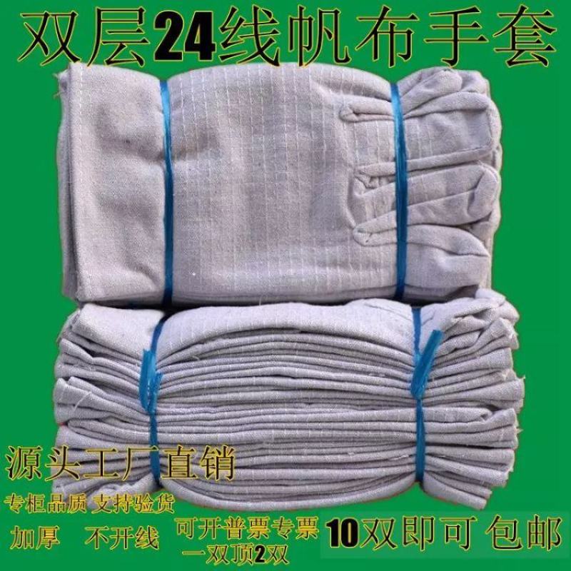 双层加厚帆布手套全衬24线劳保耐磨机械工作电焊工防护用品