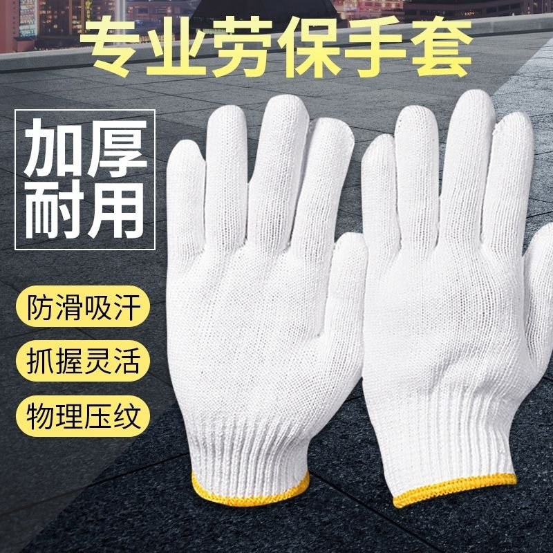 劳保手套线手套耐磨防滑加厚修车机械加工建筑工地男女线手套