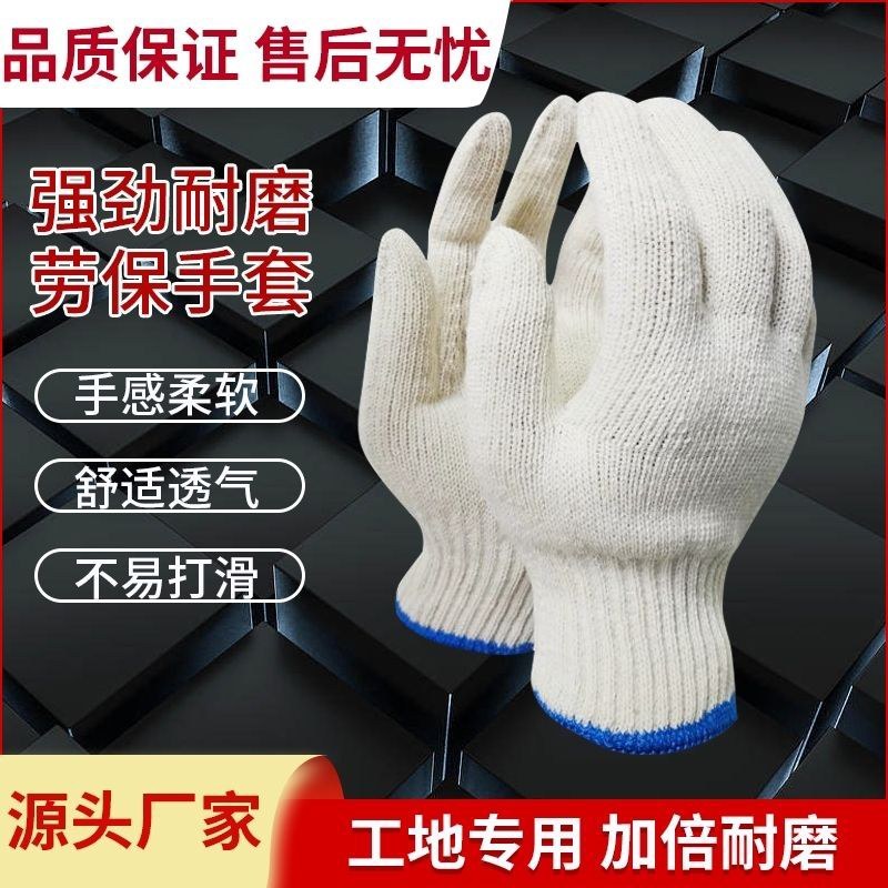 劳保手套线手套耐磨防滑加厚修车机械加工建筑工地男女线手套