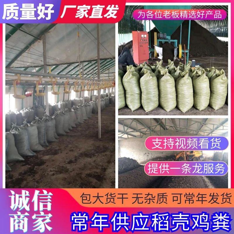 稻壳麻鸡粪，包大货干，厂家直发，大量长期供应，价格优惠