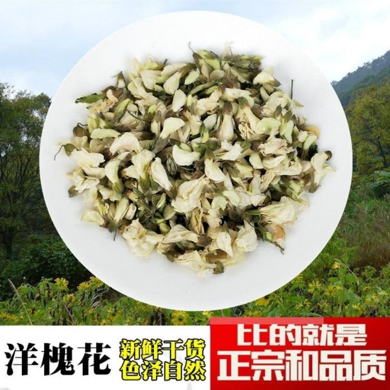 干洋槐花杨槐花茶刺杨树花包邮干槐花苞晒干新货泡水做菜